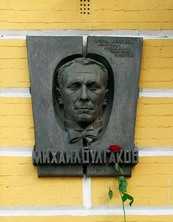 Памятная доска на доме Булгакова в Киеве