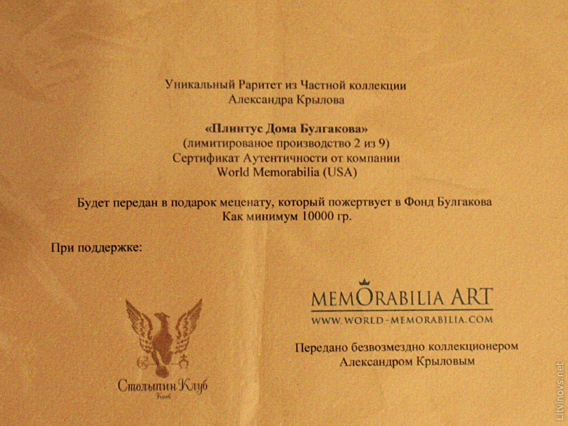 Сертификат плинтуса