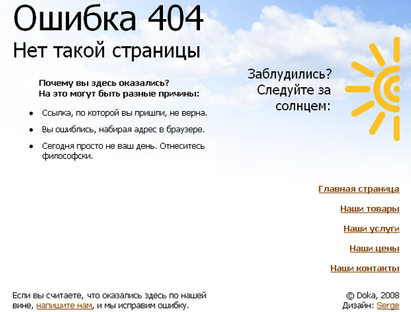  404-я страница сайта компании «Дока» 