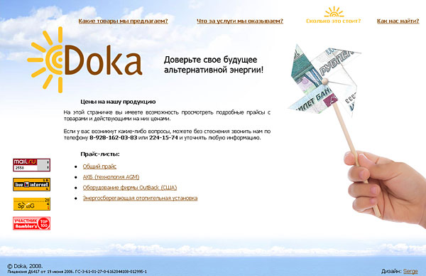  Сайт компании «Дока» 
