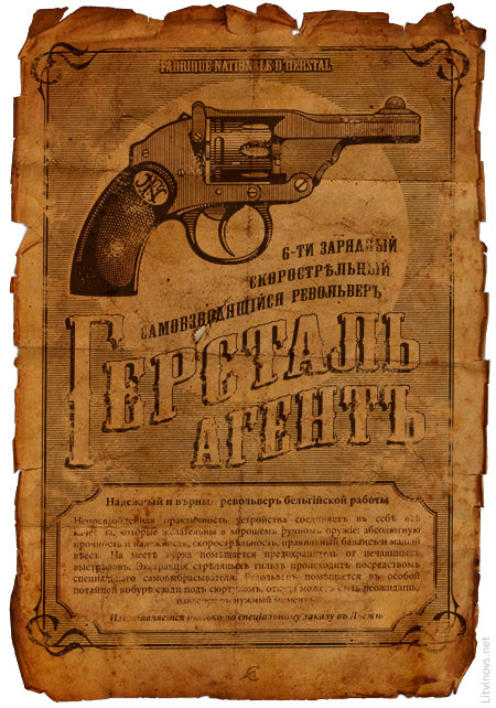  Револьвер Фандорина 