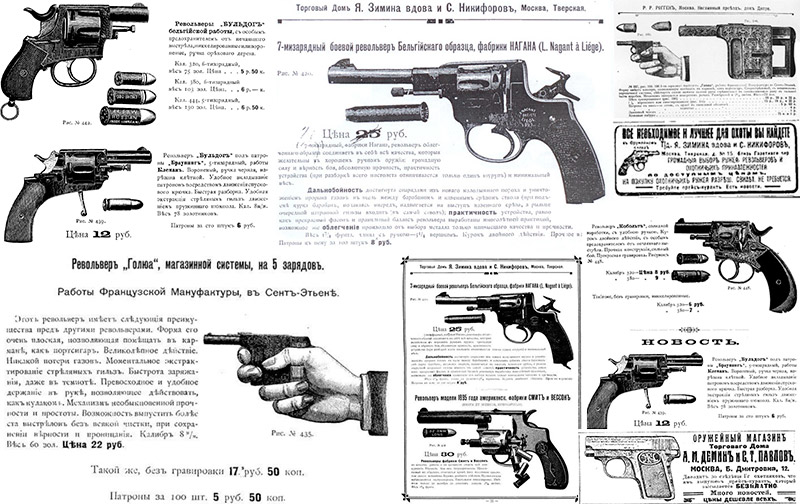  Реклама револьверов в российских газетах 